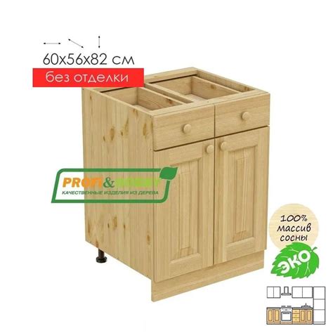 Кухонный модуль напольный 60 деревянный б/о, тумба для кухни с дверцами ...