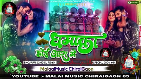 Dj Malaai Music Jhankar Hard Bass Dj Remix