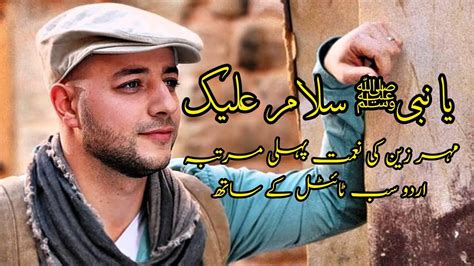 Maher Zain Ya Nabi Salam Alayka Naat First Time In Urdu Subtitles