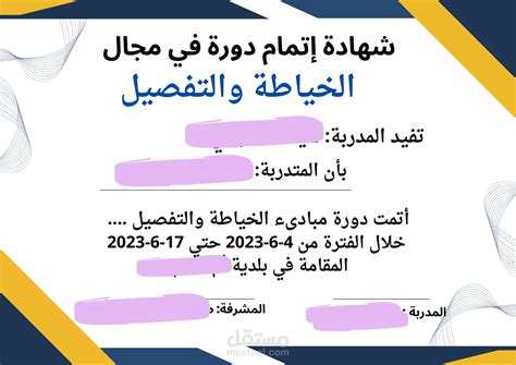 تصميم شهادة إتمام دورة تدريب مستقل