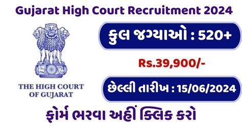 Gujarat High Court Recruitment Nokri In