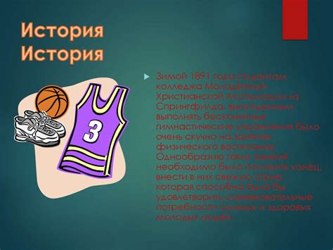 Баскетбо́л. Основные элементы игры - презентация онлайн