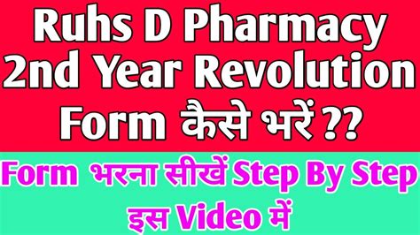 Ruhs D Pharmacy Nd Year Main Exam Revolution Form Kaise Bhare Youtube