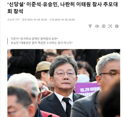 항상 국민이 옳다고한 윤석열 변해야 한다는 이준석 유승민의 이태원 참사 대응방법 정치시사 에펨코리아