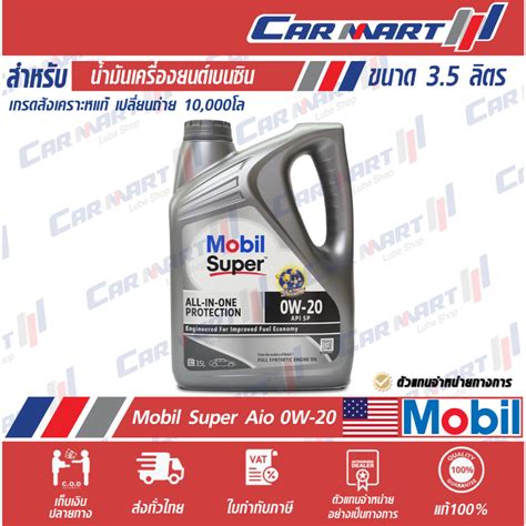 NEW โมบล นำมนเครอง เบนซน สงเคราะหแท 100 Mobil Super All In