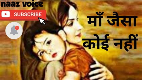 माँ जैसा कोई नहीं Emotional Story Heart Touching Story Hindi Story