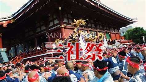 三社祭〈浅草神社例大祭〉本社神輿宮出し ＊氏子宮出し／一般宮出し Youtube