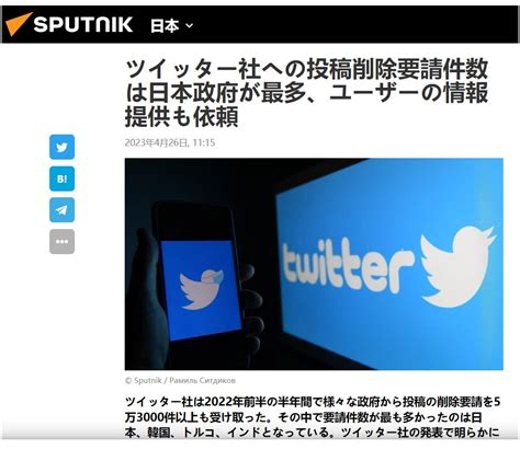 青山貞一 On Twitter ツイッター社への投稿削除要請件数は日本政府が最多、ユーザーの情報提供も依頼 ツイッター社は2022年前半の