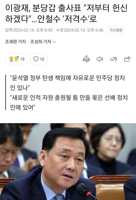 속보 이광재 분당갑 출마 유력 안철수와 붙나 정치시사 에펨코리아