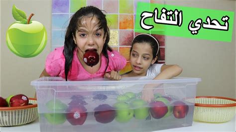 تحدي التفاح روان وريان شوفوا مين الخسران 😂🍏 لا يفوتكم Youtube