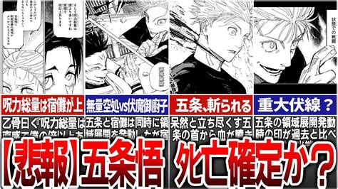 呪術廻戦最新225話五条先生が負ける宿儺の領域展開に隠された驚きの五条対策とはネタバレ注意 呪術廻戦おすすめ動画まとめサイト