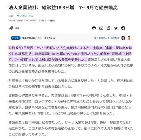 野良猫岡山🎴🎌🎴 On Twitter Yahoonewstopics 経常利益過去最高を目指す！サッポロ！ 値上げの理由：原材料価格の