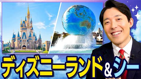 【どっちが好き？】ディズニーランドとシーの思い出！ 芸能人youtubeまとめ