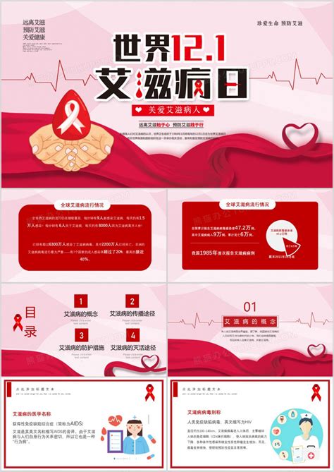 红色国际艾滋病日主题宣传ppt模板下载熊猫办公