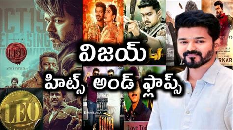 Tamil Star Vijay Hits And Flops All Movies List Upto Ii Leo Movie Youtube