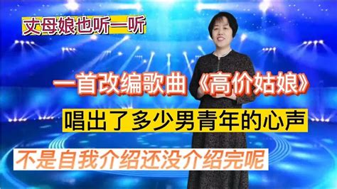 【黙语】一首改编歌曲《高价姑娘》唱出了多少人的心声 配音演绎 Youtube