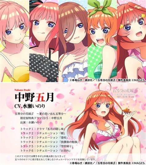 五等分の花嫁∬ ~夏の思い出も五等分~ 限定版 Blogknakjp