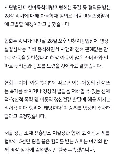 아이 안고 출석한 이선균 협박 여성아동학대 혐의 피소 악플달면쩌리쩌려버려 ＊여성시대＊ 차분한 20대들의 알흠다운 공간