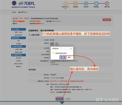 托福考试报名流程 超详细版2022年更新 知乎