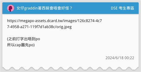女仔graddin著西裝會唔會好怪？ Dse 考生專區板 Dcard