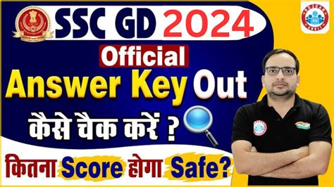 Ssc Gd Answer Key 2024 Kaise Check Kare Ssc Gd Answer Key 2024 Link