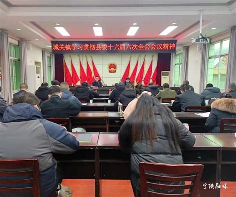 各级各部门迅速学习贯彻县委十六届六次全会精神（三） 宁陕新闻网 宁陕县最全面的综合新闻门户网站