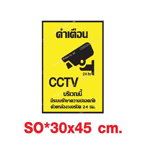 ป้ายสั่งทำ บริเวณนี้มีระบบรักษาความปลอดภัยด้วยกล้องวงจรปิด 24 ชม