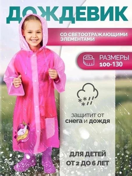 Плащ дождевик детский с капюшоном детский Цена 150 руб ️‍ ️‍ ️‍ Детский ...