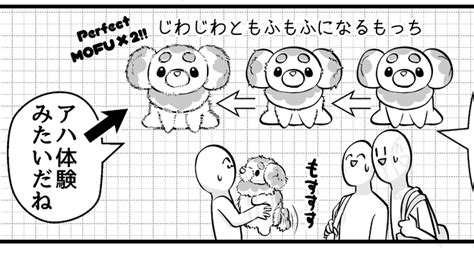 「もすすす尻尾をふる音 」やっちまったなの漫画