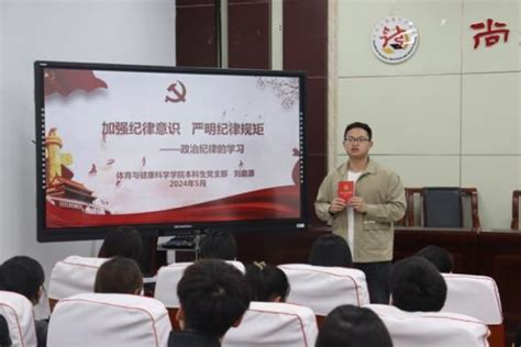 加强党纪学习教育筑牢纪律思想防线 共青团重庆师范大学委员会