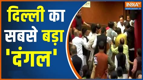 Delhi MCD Ruckus सटडग कमट क चनव AAP BJP परषद म फर