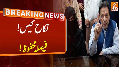 Nikah Case Decision Reserved Breaking News Gnn Youtube