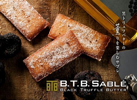 黒トリュフの薫りを楽しむサブレ！「btbsable」が新発売 ライブドアニュース