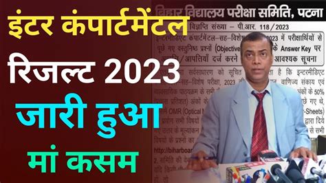 Bihar Board 12th Compartmental Result 2023 Inter Ka Compartmental