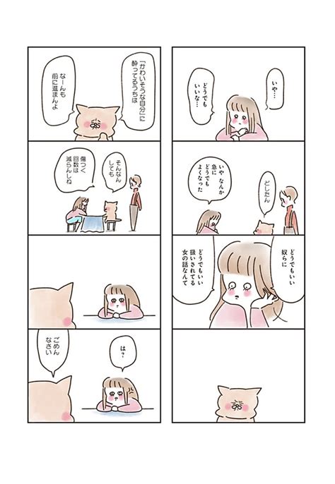 ねこでよければ」43話23 」やまもとりえの漫画