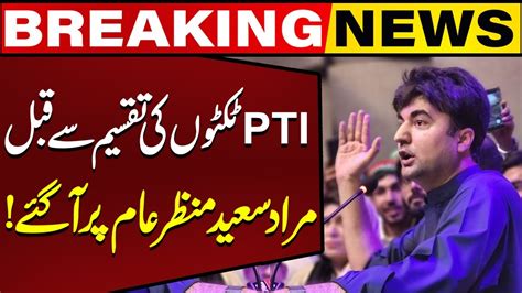 Murad Saeed Emergency Message Before Distribution Of Pti Tickets