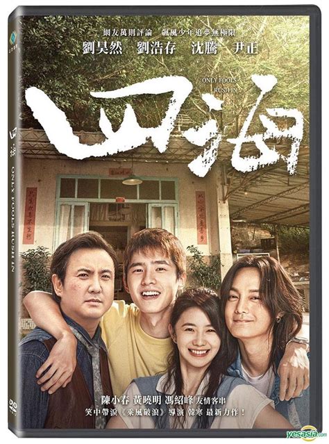 Yesasia Only Fools Rush In 2022 Dvd Taiwan Version Dvd Liu Hao