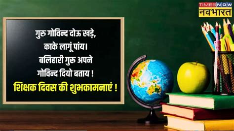 Happy Teacher S Day Quotes Speech In Hindi 2023 Shikshak Diwas Par