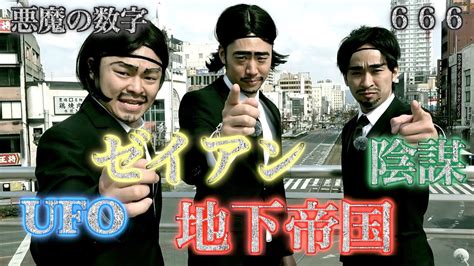 【関暁夫歩き】街に潜む 都市伝説 を3人で解明するって話！ゾルタクスゼイアン！！ Youtube