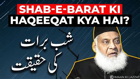 Shab E Barat Ki Haqeeqat Kya Hai Dr Israr Ahmed Bayan YouTube