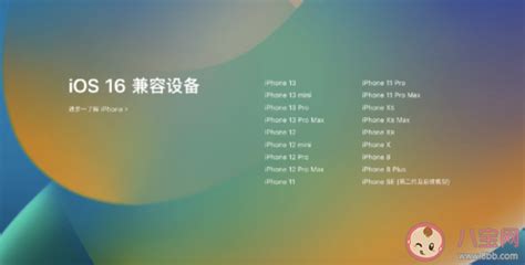 Ios 16哪些设备型号可以升级 Ios16新功能汇总 八宝网