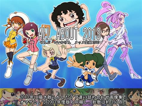 All Aboutぜんぶ・いいかげんメッメ堂座2013 メッメ堂座 Dlsite 同人作品 R18