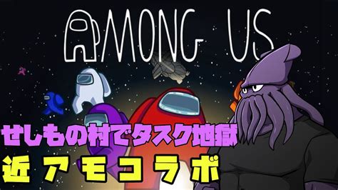 【近くで喋れるamong Us】せしものー Youtube