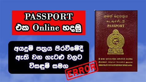 How To Apply Passport Online In Sri Lanka 2023 පාස්පෝට් Youtube