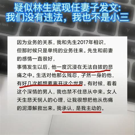 曝林生斌現任小樂回應，稱是自己主動追求林生斌，想要解救對方 每日頭條