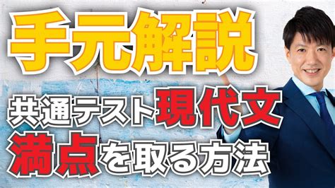 共通テスト現代文を手元解説！10回中9回は満点が取れる方法！【令和5年度本試験】 Youtube