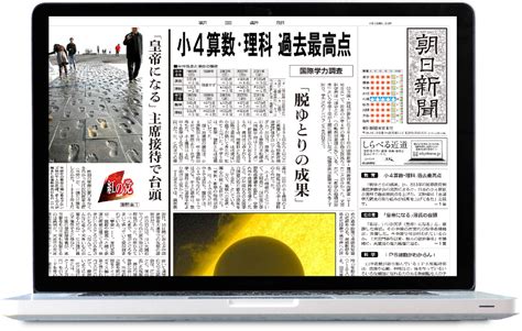 朝日新聞デジタル、デジタルコースのご案内