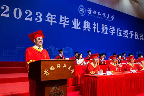 首都师范大学新闻网