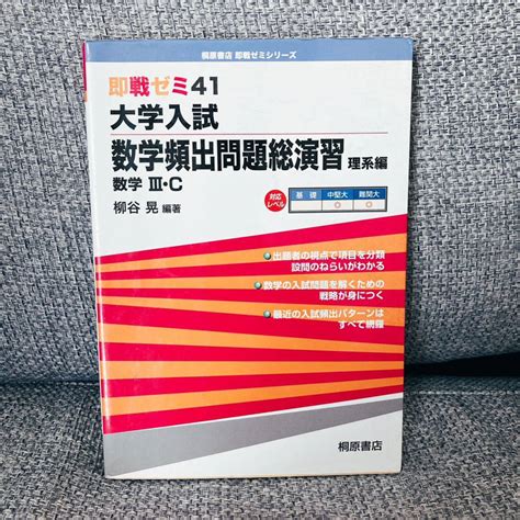 Yahoo オークション 【絶版・超希少】 即戦ゼミ41 大学入試数学頻出