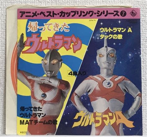 Yahooオークション コンパクト盤 帰ってきたウルトラマン ウルトラ